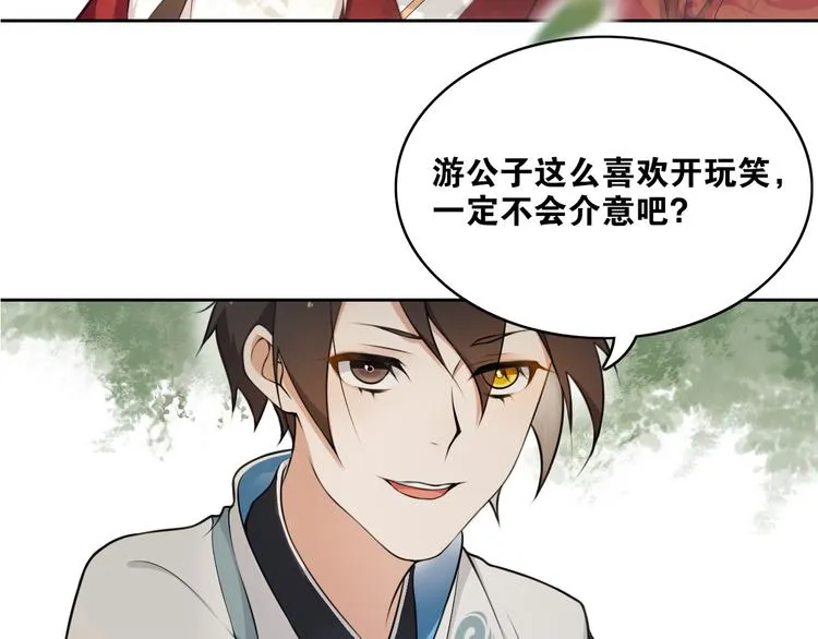 第9话 游府的隐秘 第12页