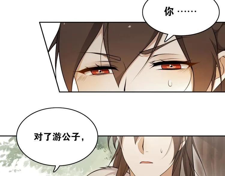 第9话 游府的隐秘 第16页