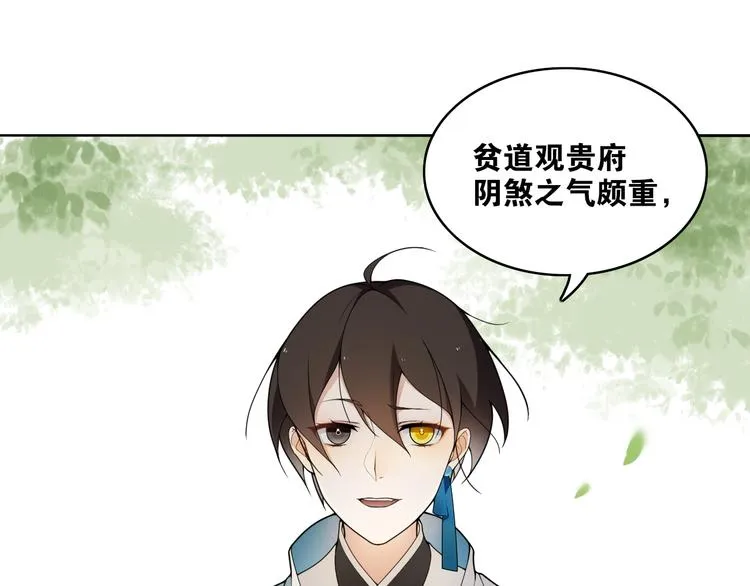 第9话 游府的隐秘 第18页