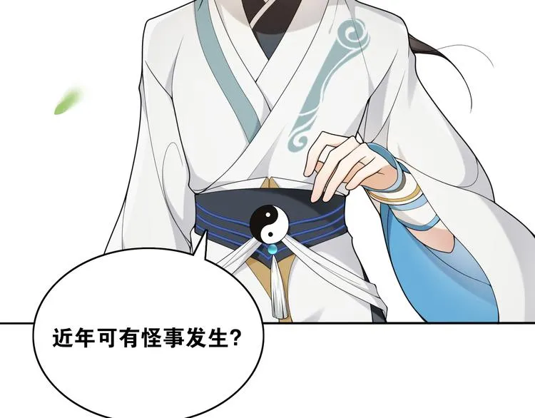 第9话 游府的隐秘 第19页