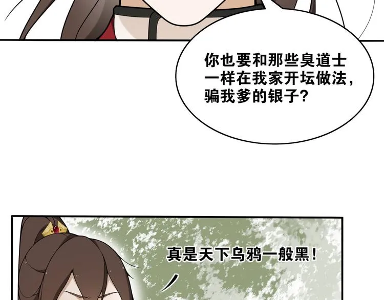 第9话 游府的隐秘 第22页