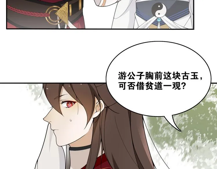 第9话 游府的隐秘 第24页