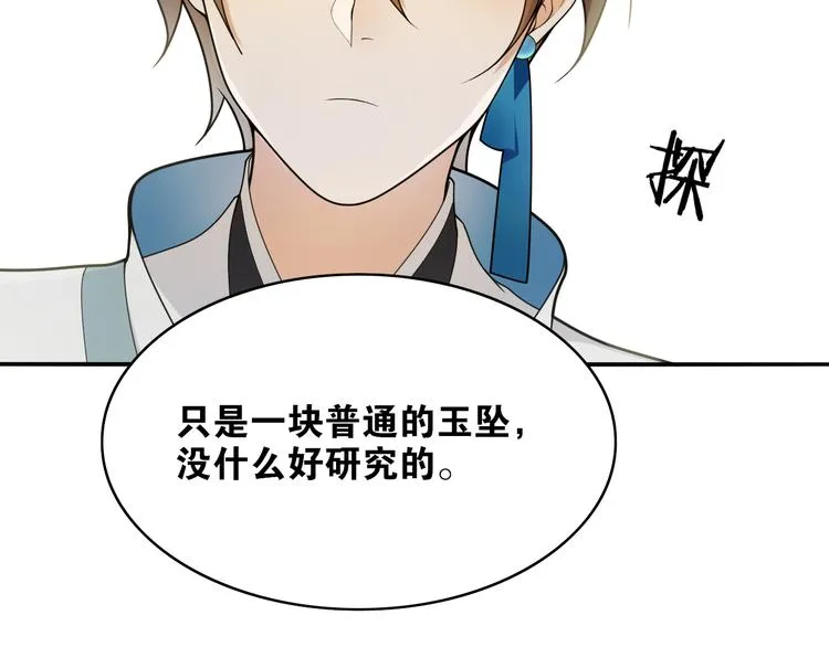 第9话 游府的隐秘 第28页
