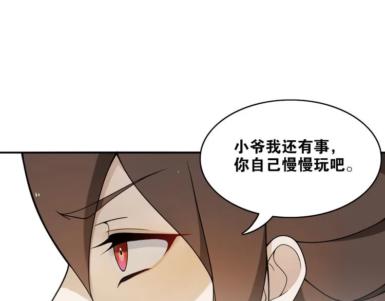 第9话 游府的隐秘 第29页