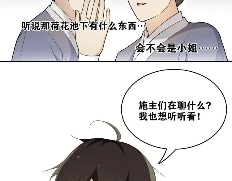 第9话 游府的隐秘 第38页