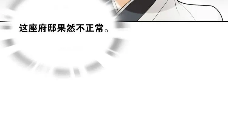 第9话 游府的隐秘 第45页