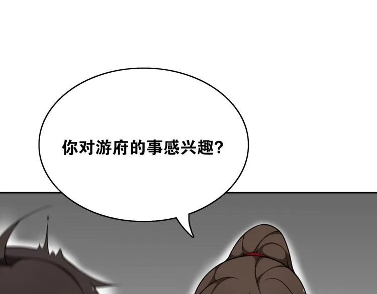 第9话 游府的隐秘 第46页