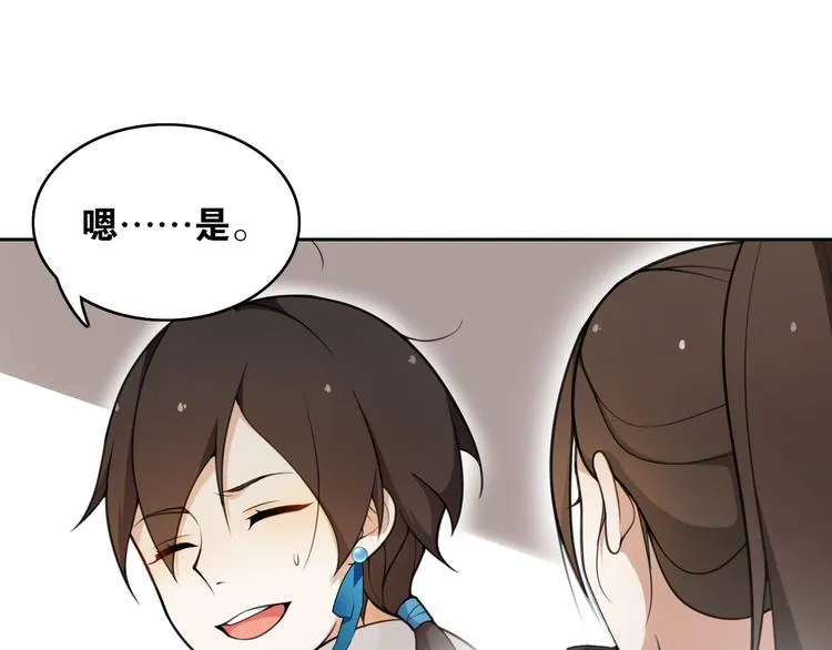 第9话 游府的隐秘 第48页