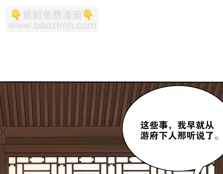 第9话 游府的隐秘 第50页
