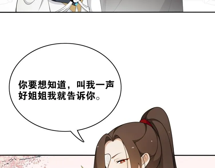 第9话 游府的隐秘 第52页