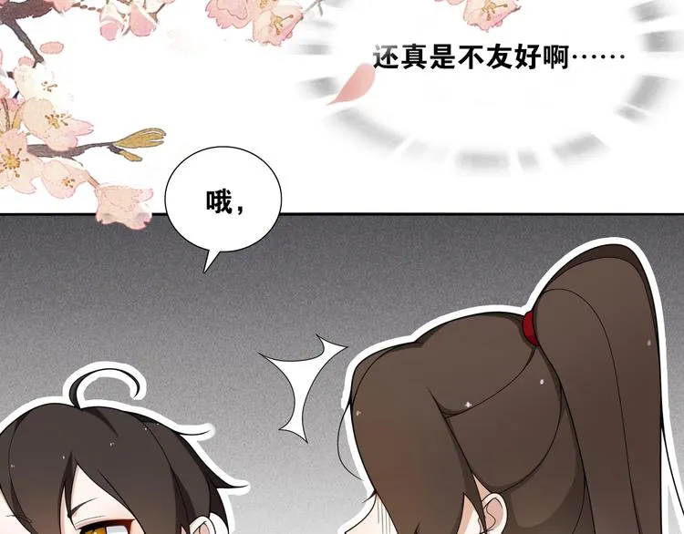 第9话 游府的隐秘 第56页
