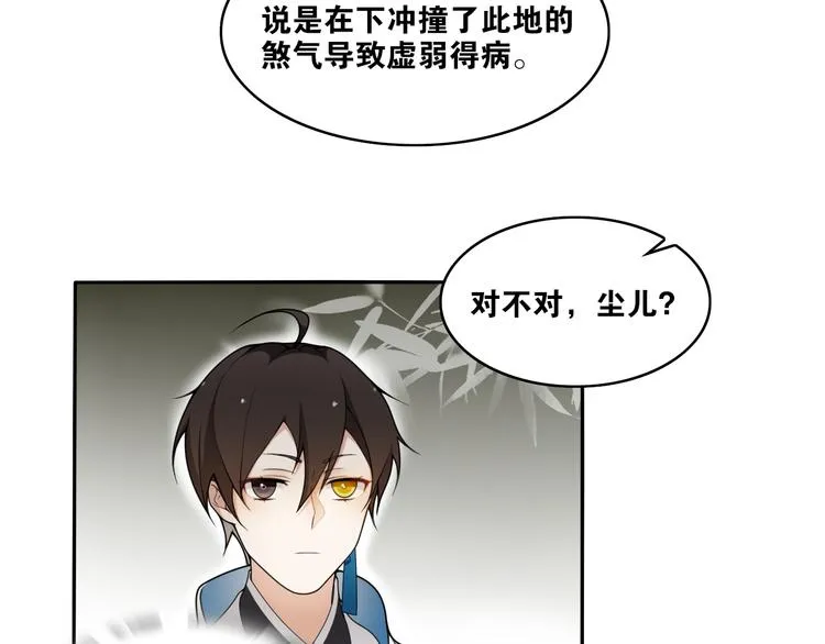 第10话 被深藏起来的秘密 第42页