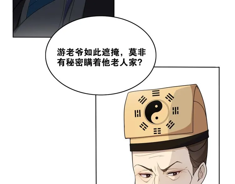 第10话 被深藏起来的秘密 第61页