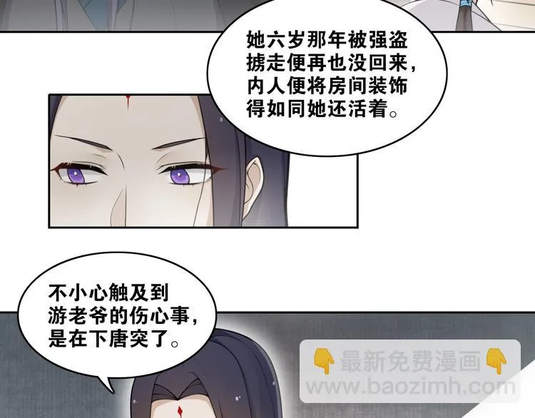 第10话 被深藏起来的秘密 第71页
