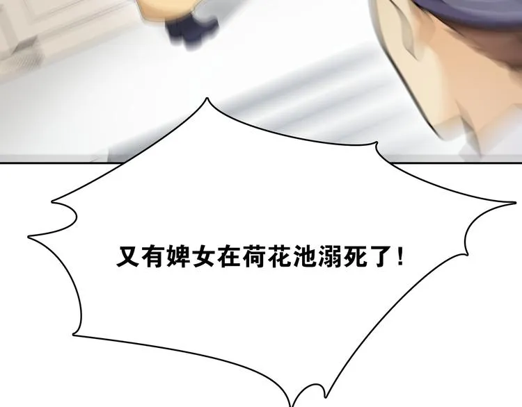 第10话 被深藏起来的秘密 第76页