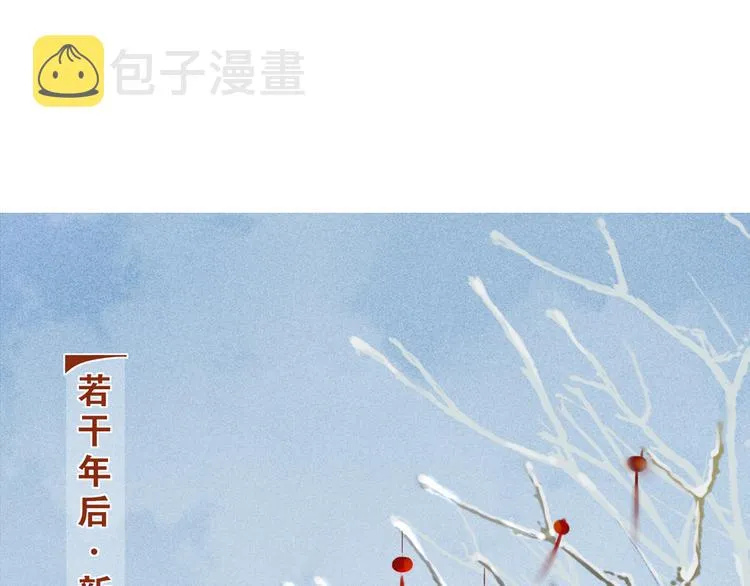 新年番外：离尘的烦恼？！ 第3页