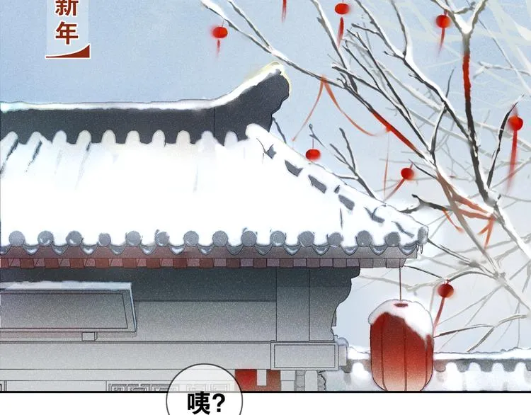 新年番外：离尘的烦恼？！ 第4页