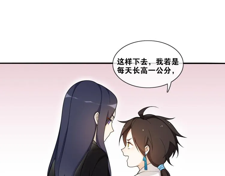 新年番外：离尘的烦恼？！ 第22页
