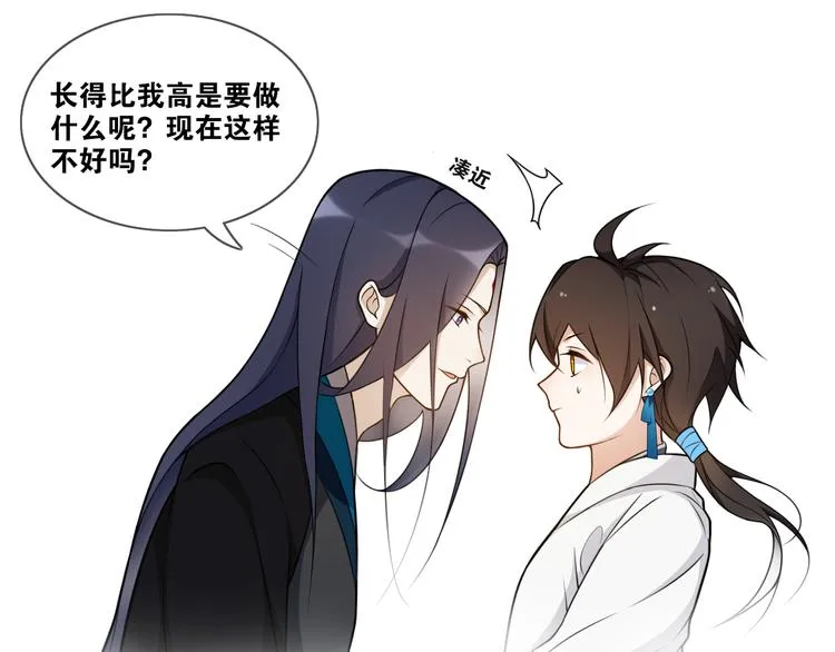 新年番外：离尘的烦恼？！ 第26页