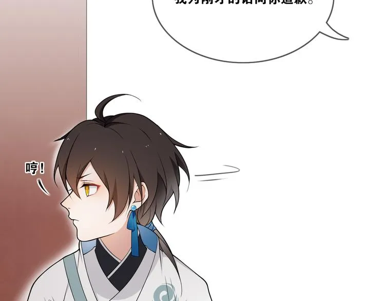 新年番外：离尘的烦恼？！ 第37页