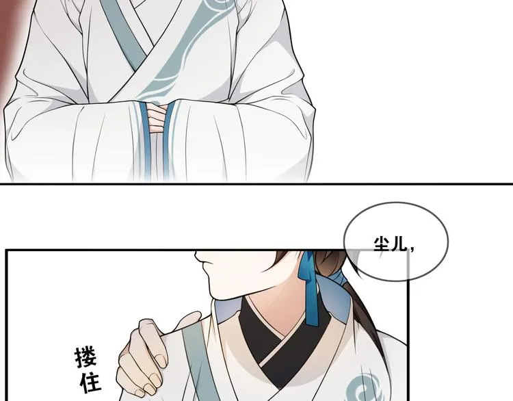新年番外：离尘的烦恼？！ 第38页