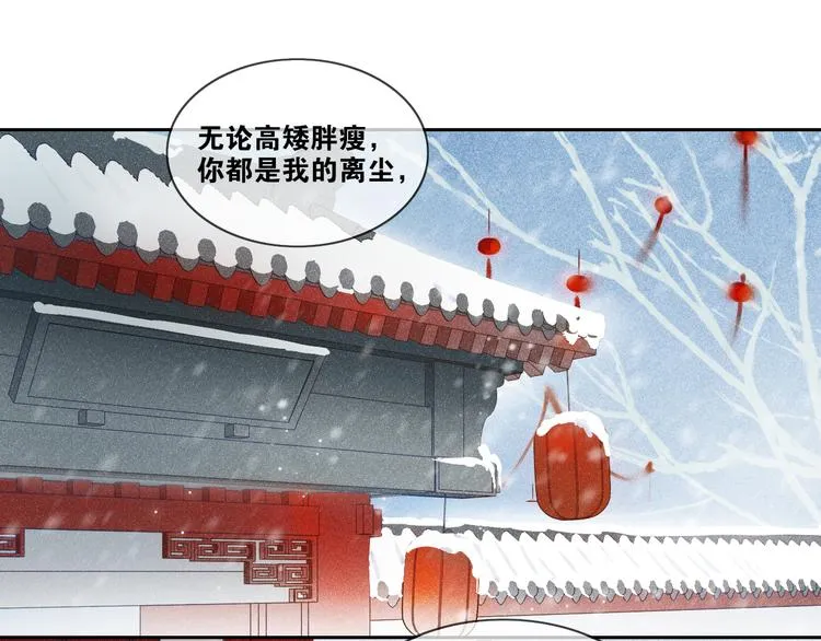 新年番外：离尘的烦恼？！ 第41页