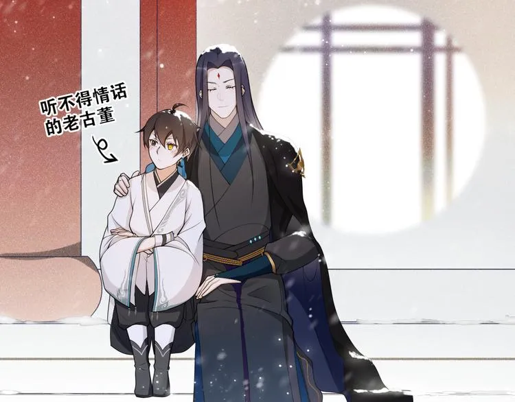 新年番外：离尘的烦恼？！ 第43页