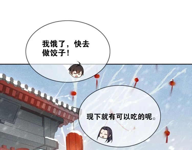 新年番外：离尘的烦恼？！ 第46页