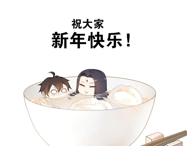 新年番外：离尘的烦恼？！ 第51页
