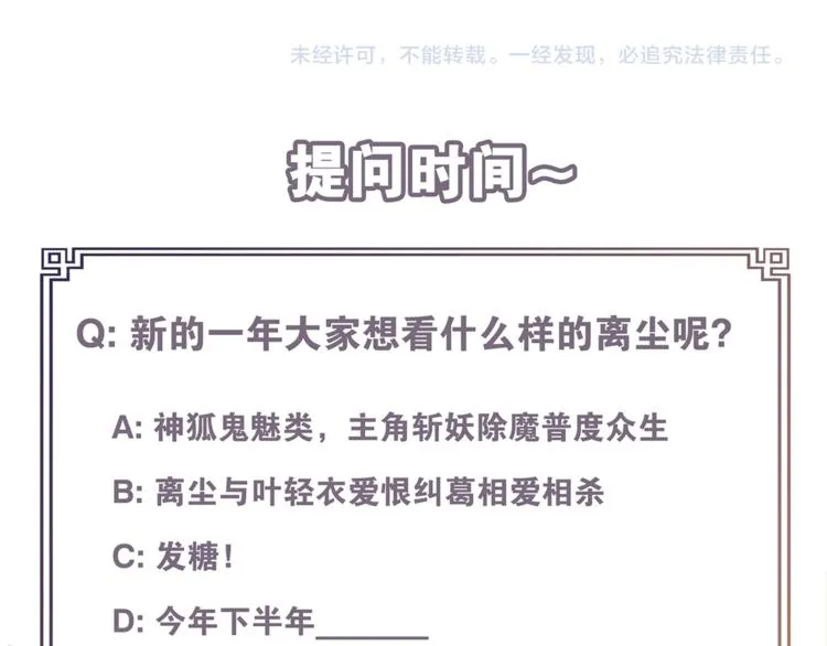 新年番外：离尘的烦恼？！ 第53页