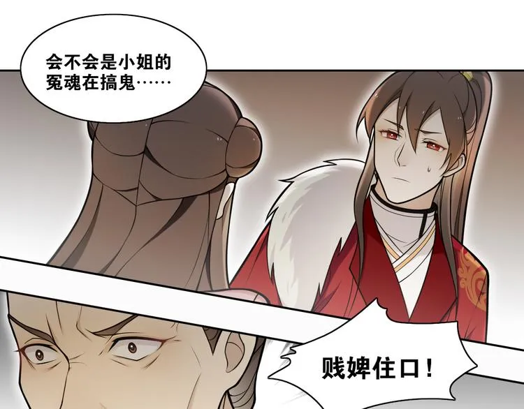 第11话 聚宝盆成精？ 第14页