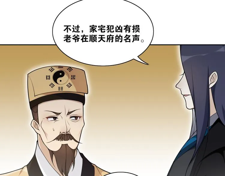 第11话 聚宝盆成精？ 第22页