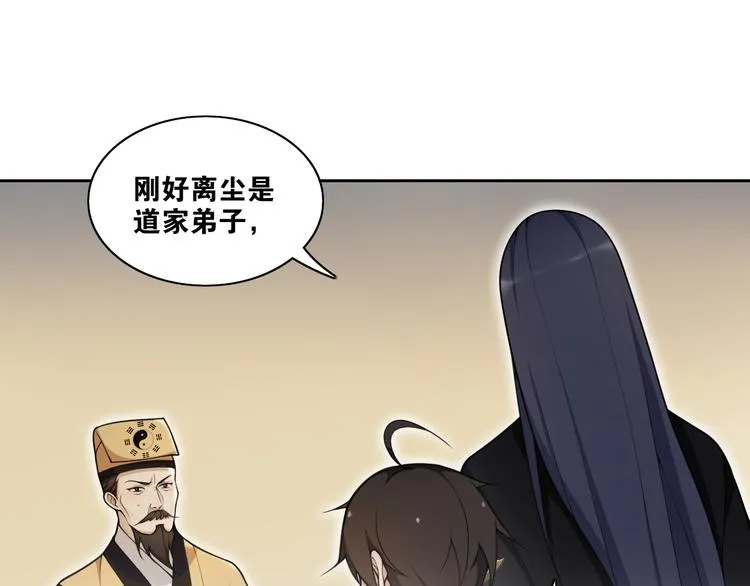 第11话 聚宝盆成精？ 第24页