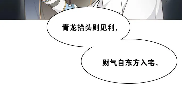 第11话 聚宝盆成精？ 第32页