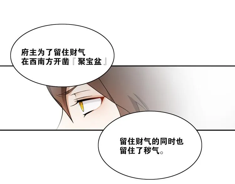 第11话 聚宝盆成精？ 第33页