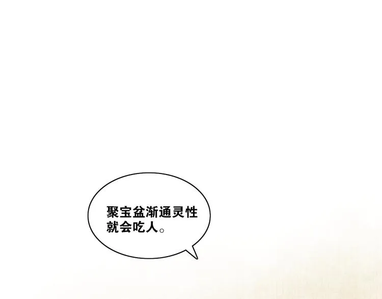 第11话 聚宝盆成精？ 第34页
