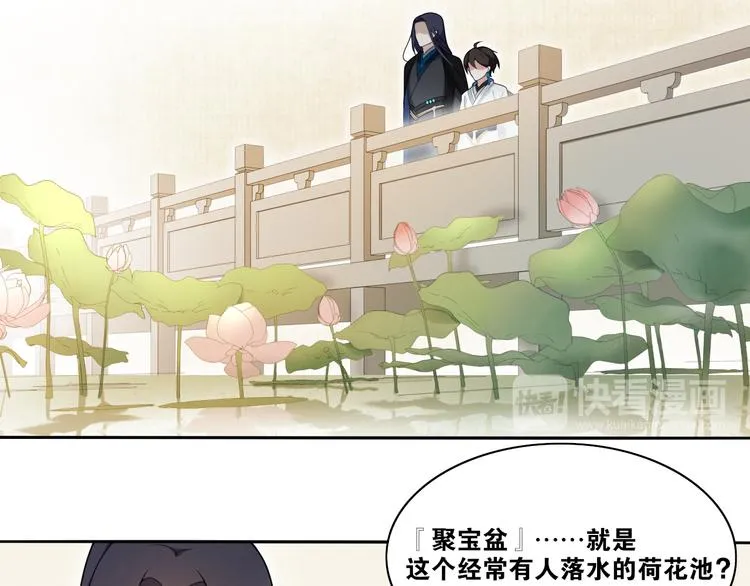 第11话 聚宝盆成精？ 第35页