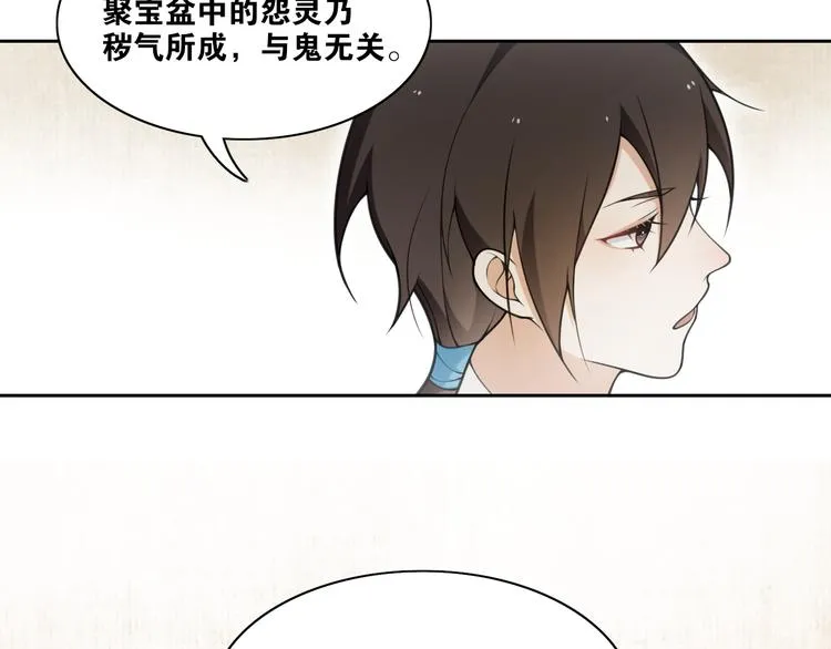 第11话 聚宝盆成精？ 第39页