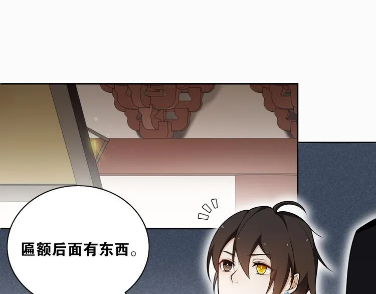 第11话 聚宝盆成精？ 第43页