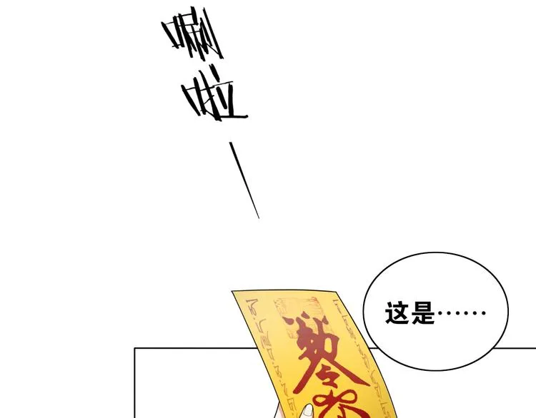 第11话 聚宝盆成精？ 第54页