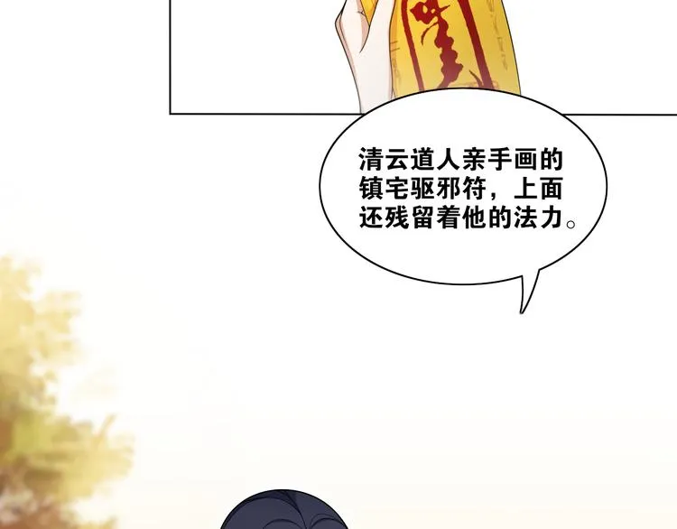 第11话 聚宝盆成精？ 第55页