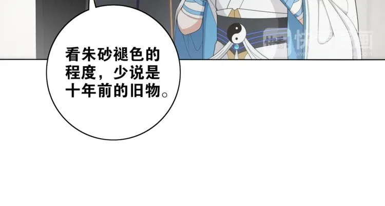 第11话 聚宝盆成精？ 第57页