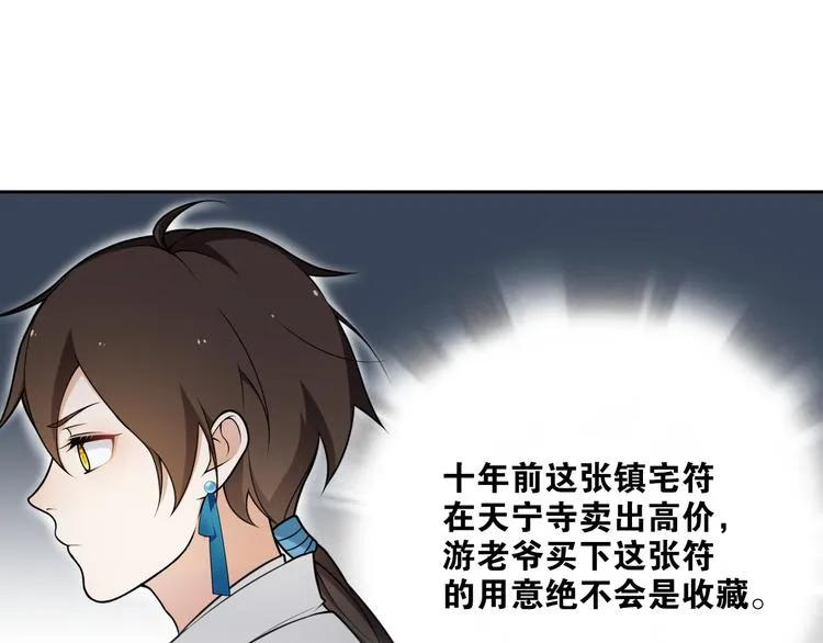 第11话 聚宝盆成精？ 第58页