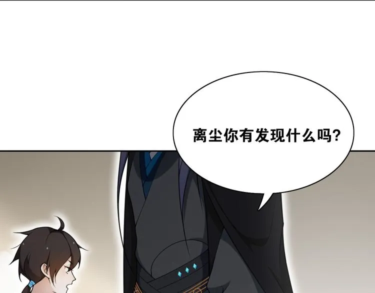 第11话 聚宝盆成精？ 第66页
