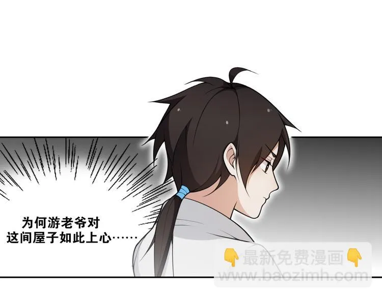第11话 聚宝盆成精？ 第68页
