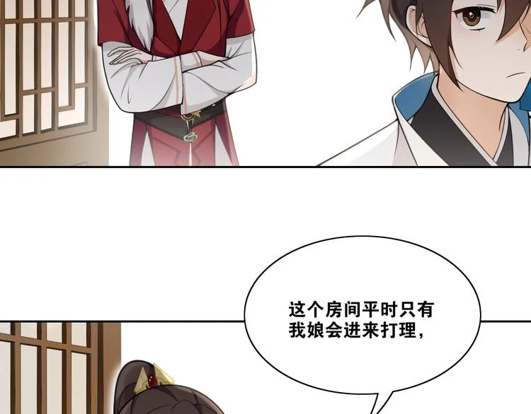 第11话 聚宝盆成精？ 第70页