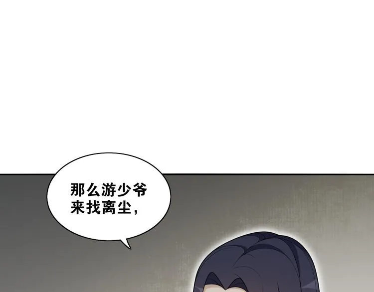 第11话 聚宝盆成精？ 第73页