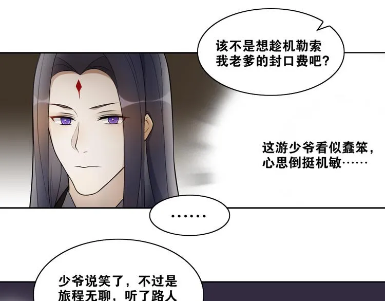 第12话 “不存在的”妹妹 第28页