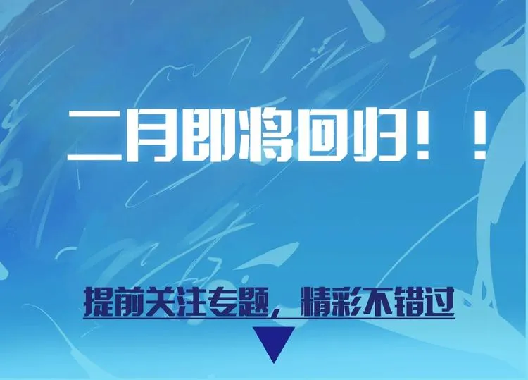 第二季即将归来！ 第5页