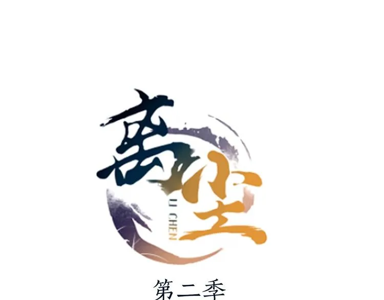 第二季序章 归来 第48页